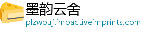 墨韵云舍